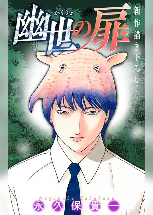 ホラー シルキー　幽世の扉