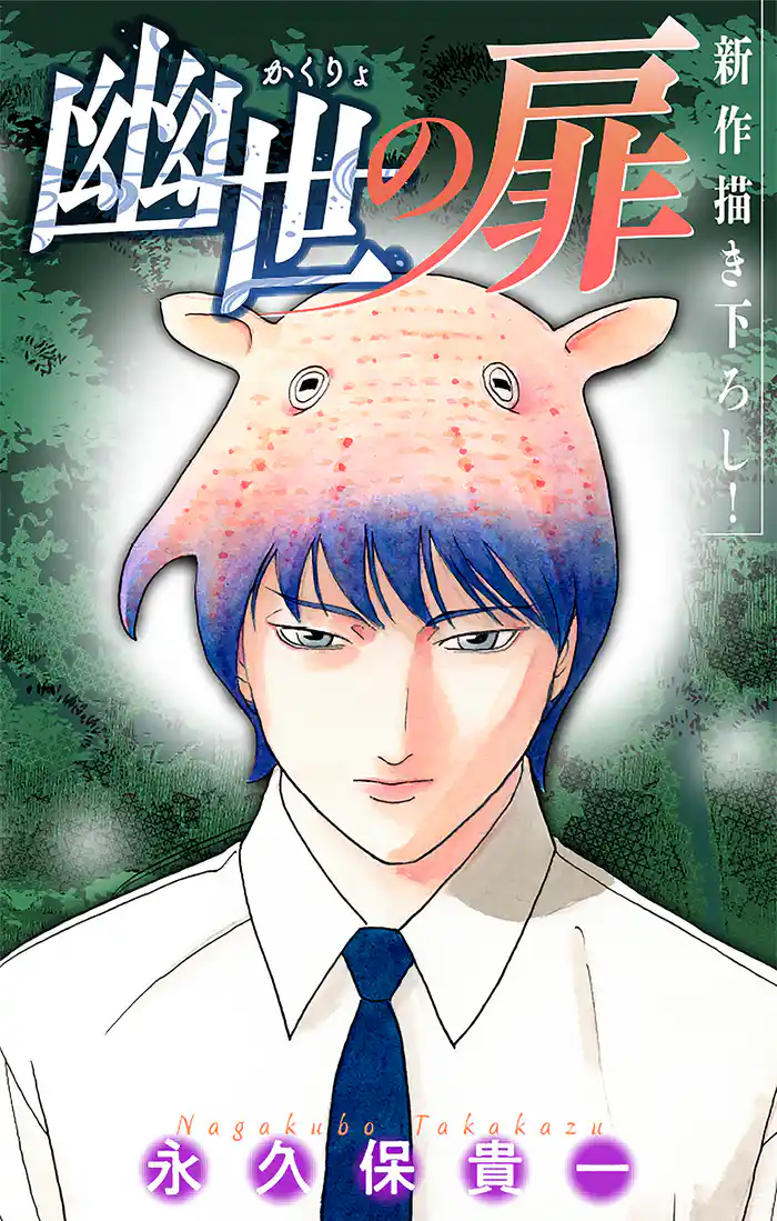 ホラー シルキー 幽世の扉 story11