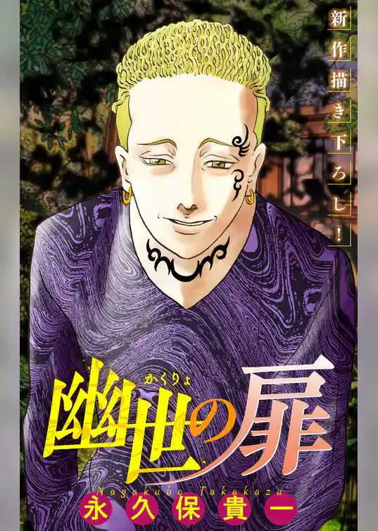 ホラー シルキー　幽世の扉