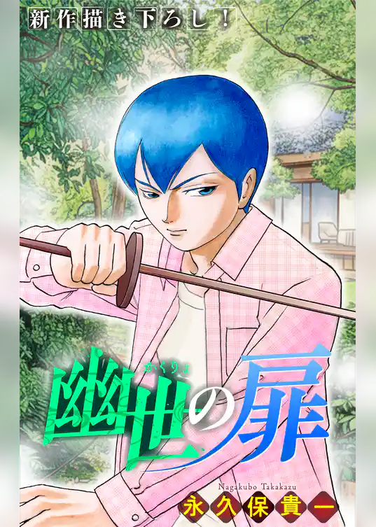 ホラー シルキー　幽世の扉