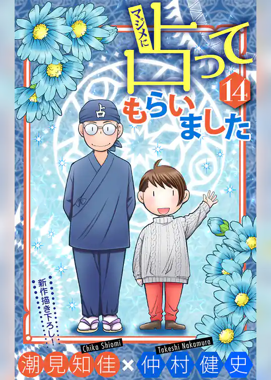 ホラー シルキー　マジメに占ってもらいました14