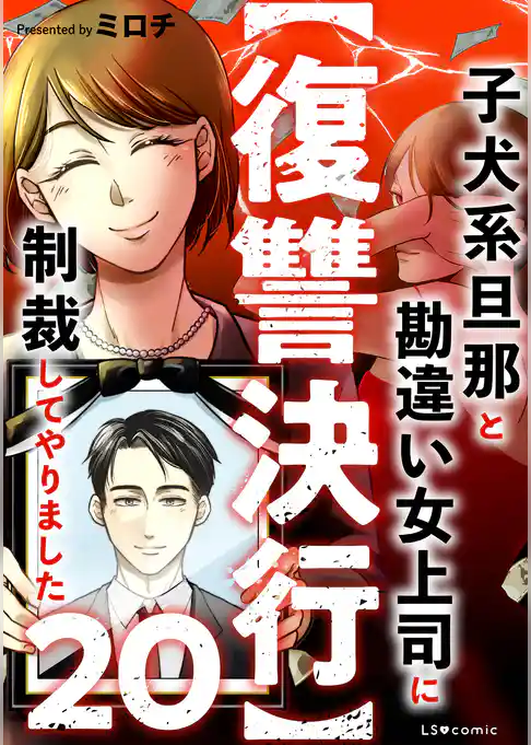 【復讐決行】