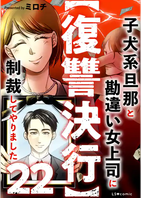 【復讐決行】