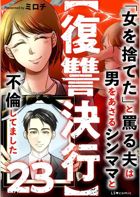 【復讐決行】
