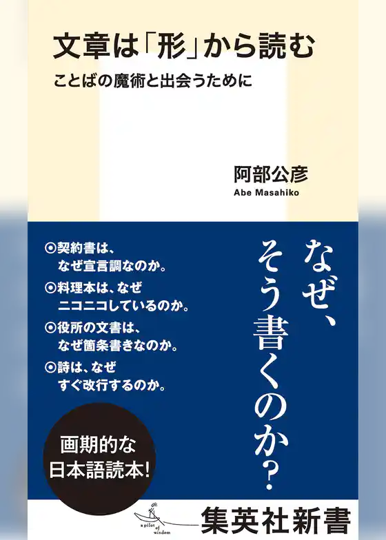 文章は「形」から読む　ことばの魔術と出会うために