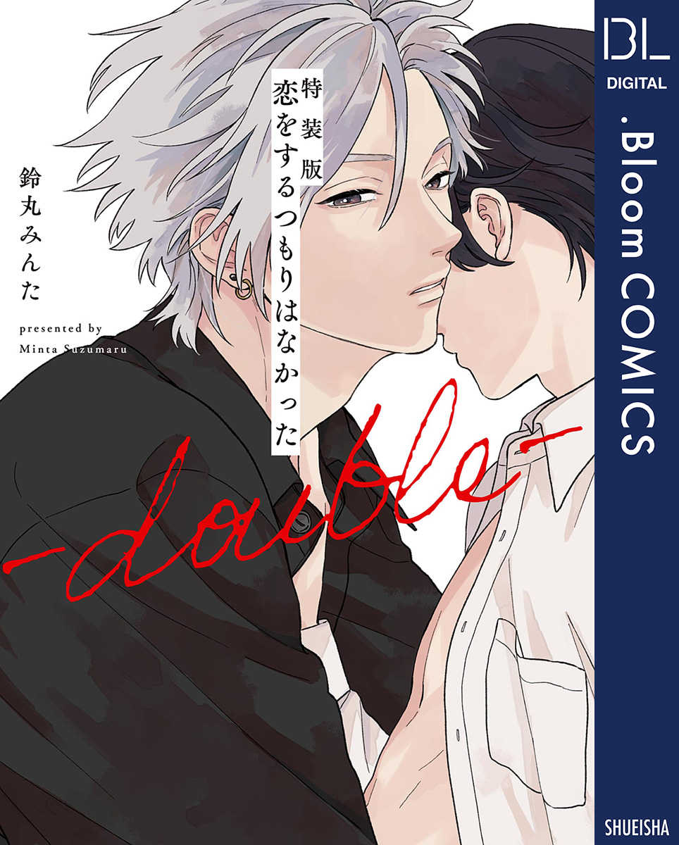 鈴丸みんたの作品一覧 | U-NEXT 31日間無料トライアル