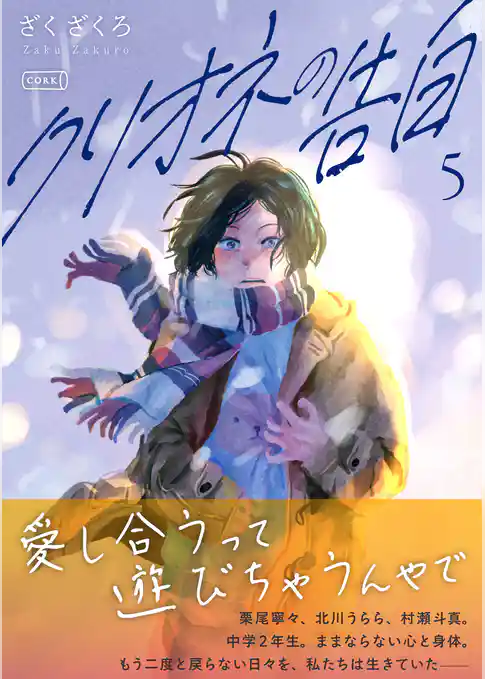 クリオネの告白
