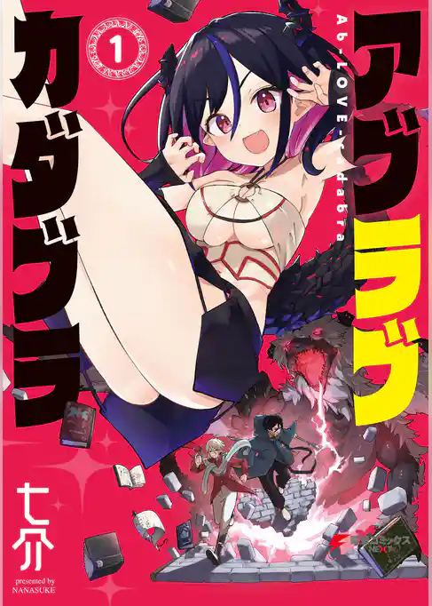 アブラブカダブラ