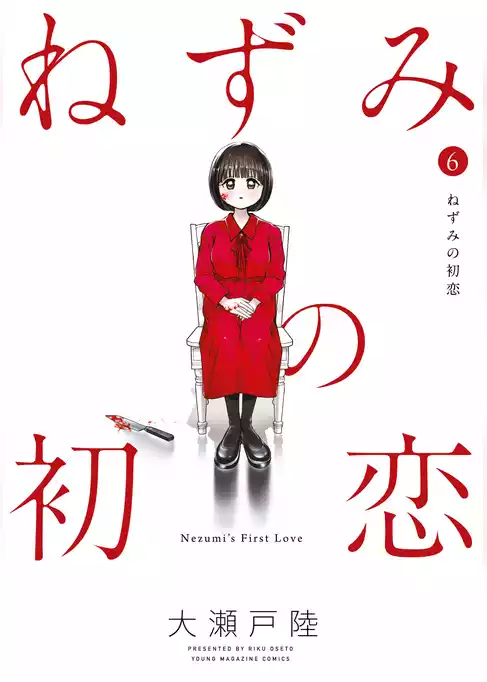 ねずみの初恋