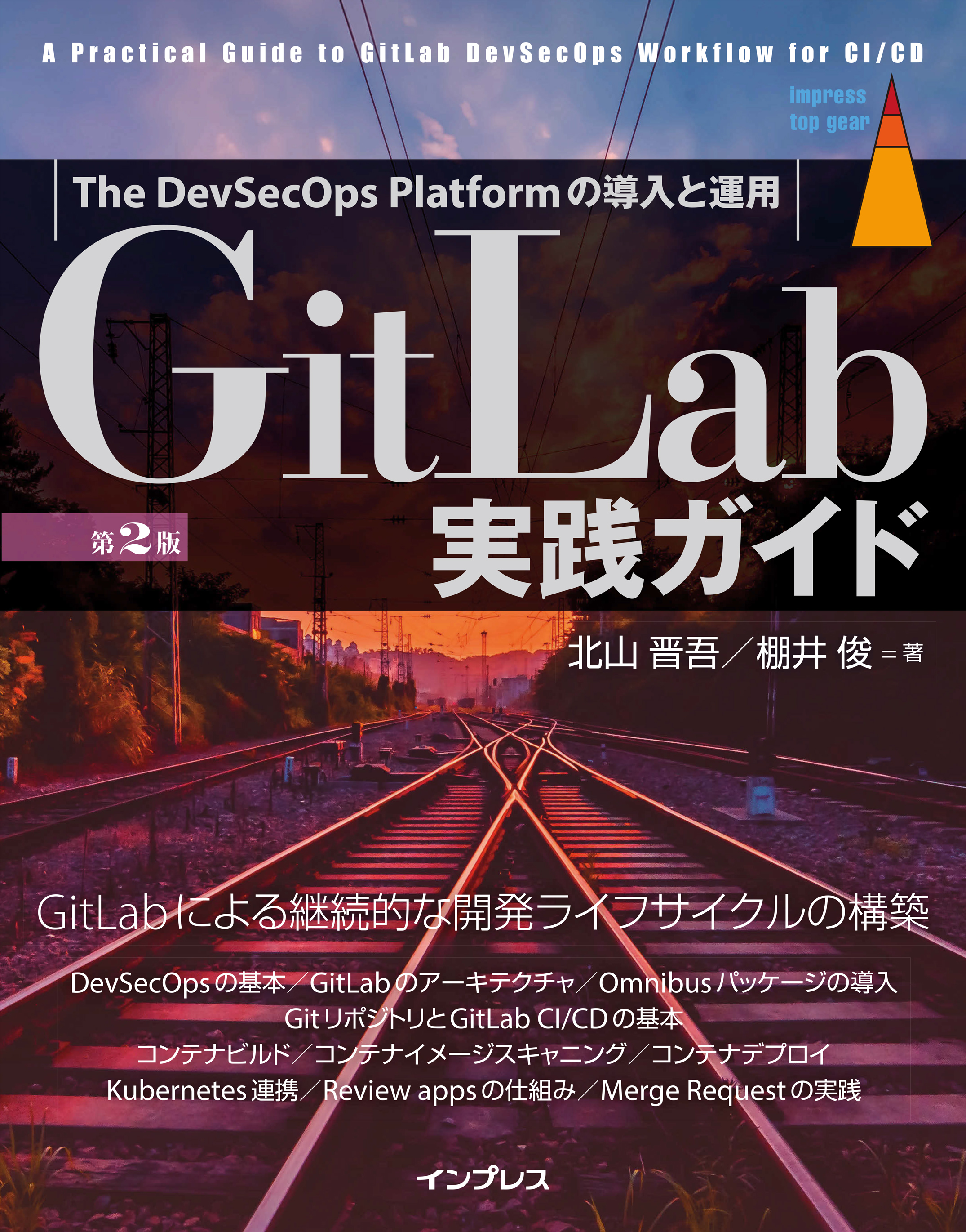 GitLab実践ガイド第2版(書籍) - 電子書籍 | U-NEXT 初回600円分無料