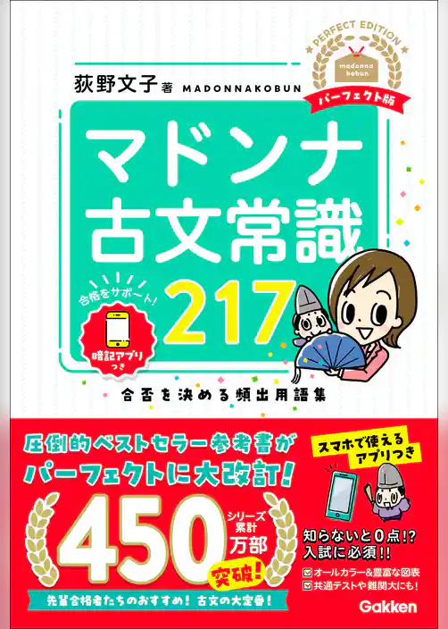 マドンナ古文常識217 パーフェクト版