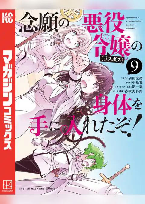 念願の悪役令嬢の身体を手に入れたぞ！