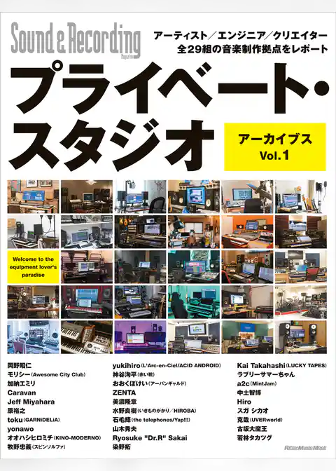プライベート・スタジオ アーカイブス Vol.1