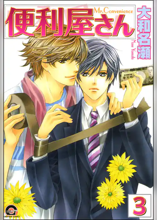 便利屋さん（分冊版）