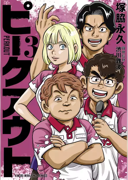 ピークアウト
