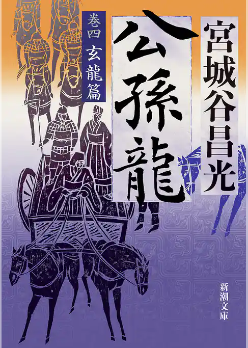 公孫龍
