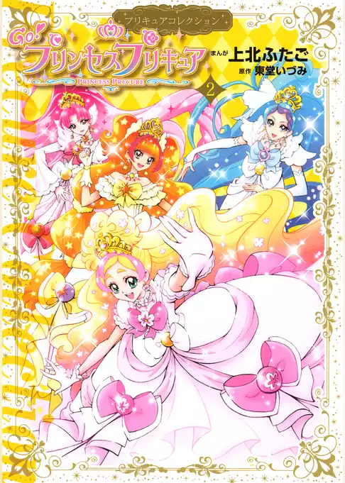 Ｇｏ！プリンセスプリキュア
