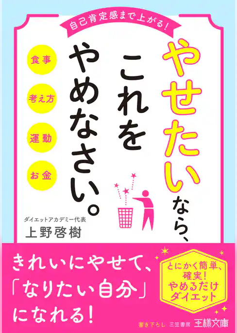 やせたいなら、これをやめなさい。
