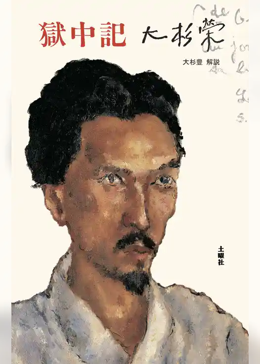 獄中記（新版）