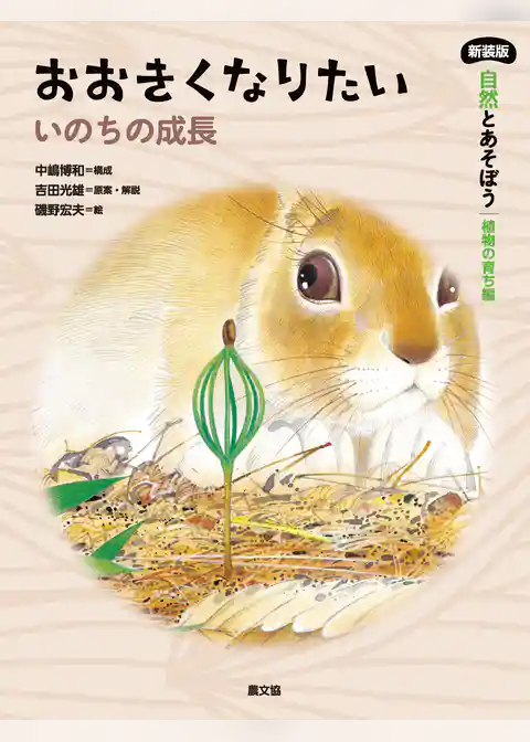 おおきくなりたい