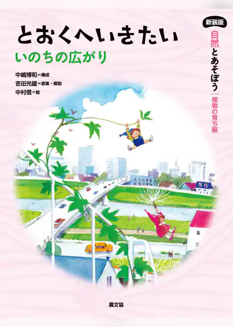 とおくへいきたい