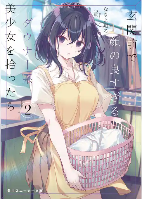 玄関前で顔の良すぎるダウナー系美少女を拾ったら