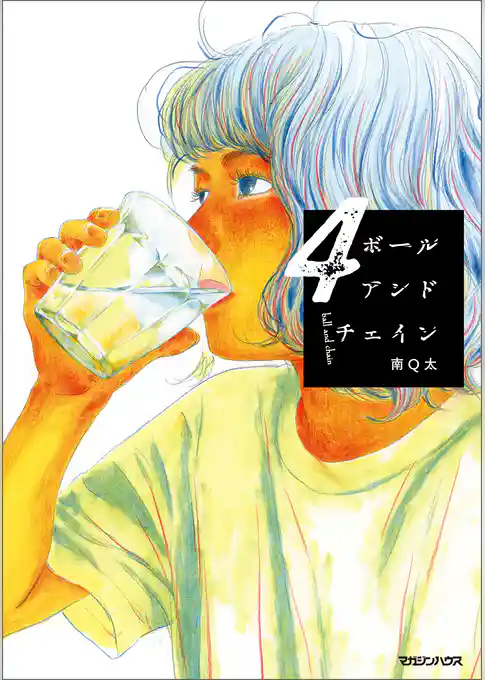 ボールアンドチェイン