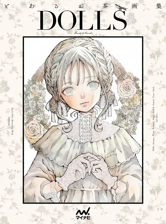 とあるお茶画集 DOLLS