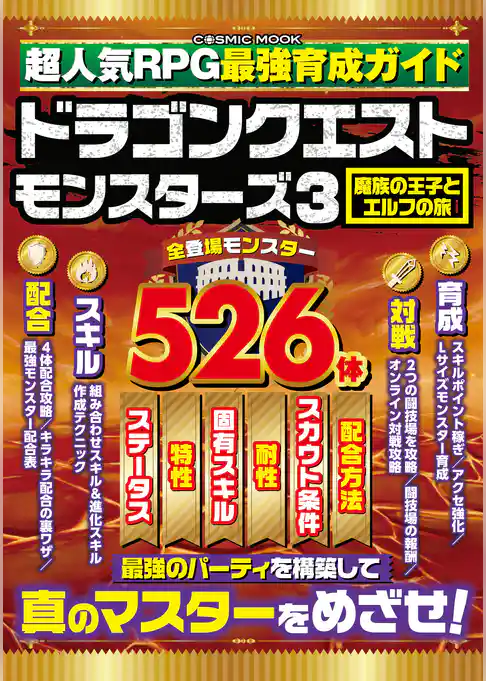 超人気RPG最強育成ガイド