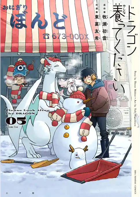 ドラゴン養ってください