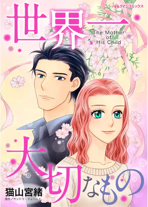 世界一大切なもの