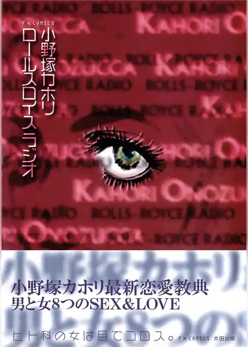 ロールスロイスラジオ