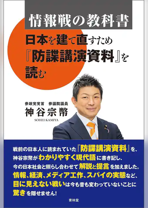 情報戦の教科書