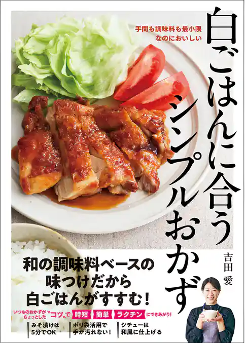 白ごはんに合うシンプルおかず