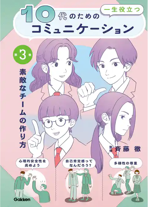 10代の為の一生役立つコミュニケーション