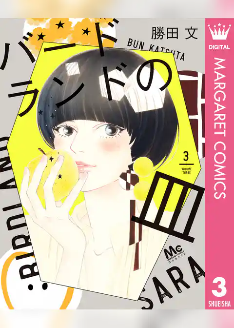 バードランドの皿