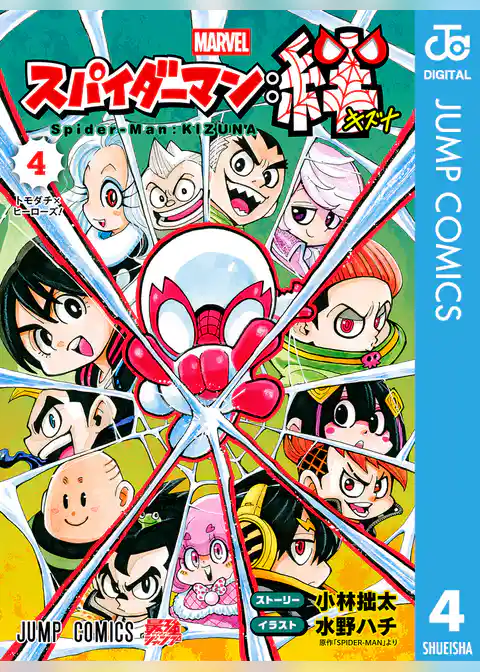 スパイダーマン：絆