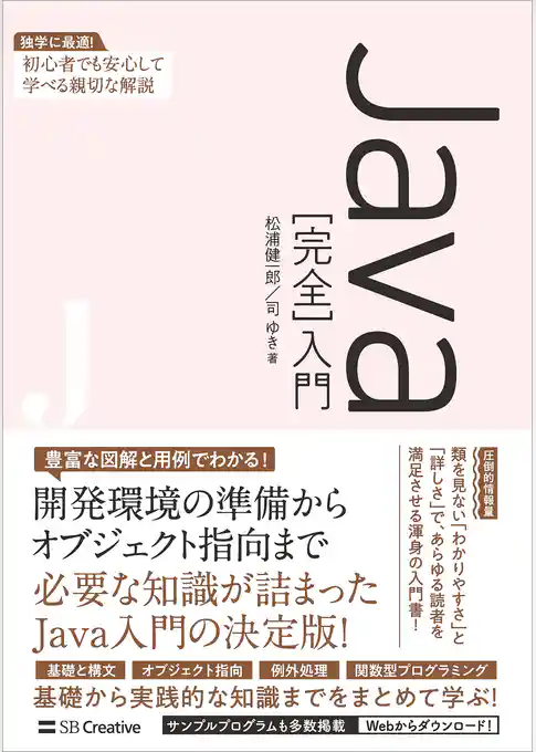 Java［完全］入門