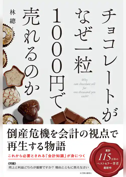 チョコレートがなぜ一粒1000円で売れるのか
