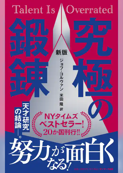 新版　究極の鍛錬