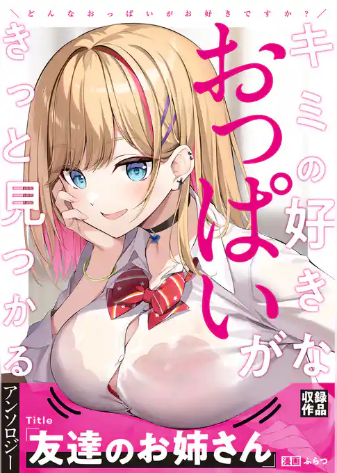 友達のお姉さん