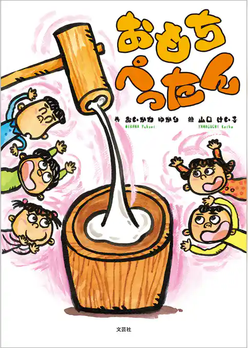 おもちぺったん