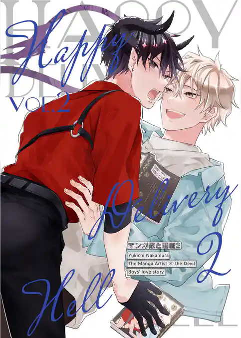 マンガ家と悪魔