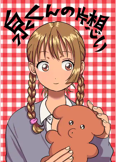 泉くんの片想い