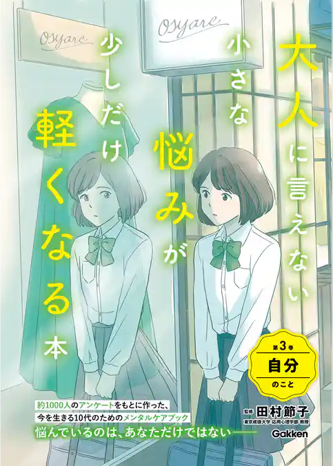 大人に言えない小さな悩みが少しだけ軽くなる本