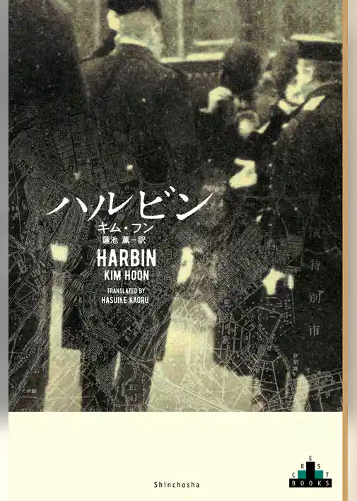 ハルビン