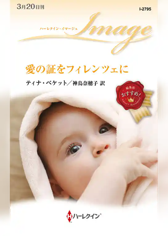 愛の証をフィレンツェに