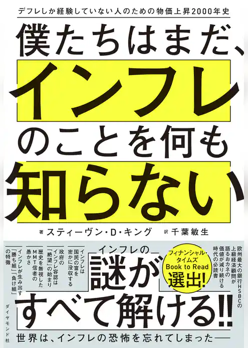 僕たちはまだ、インフレのことを何も知らない