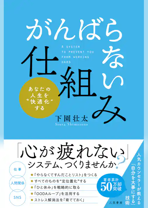 「がんばらない」仕組み