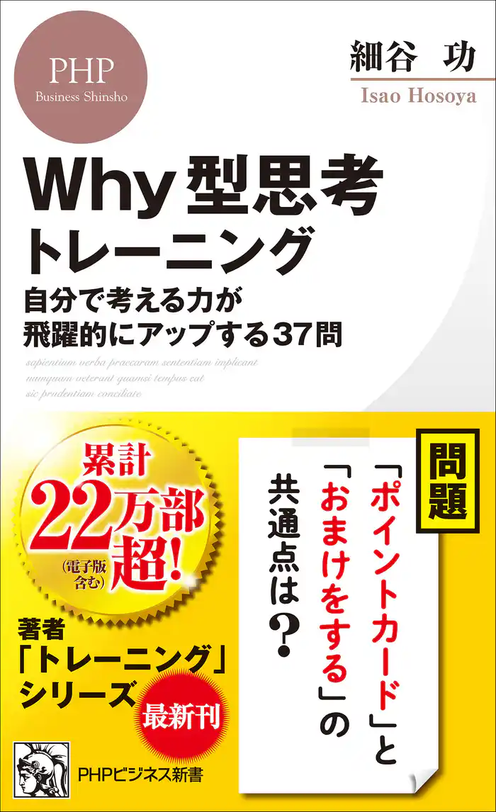 Why型思考トレーニング 自分で考える力が飛躍的にアップする37問